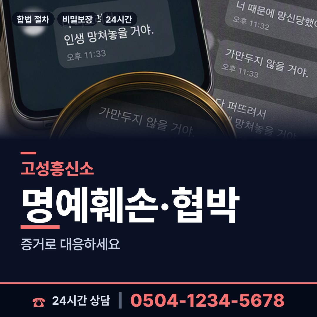 고성 죽왕면 사설탐정 상담 안내