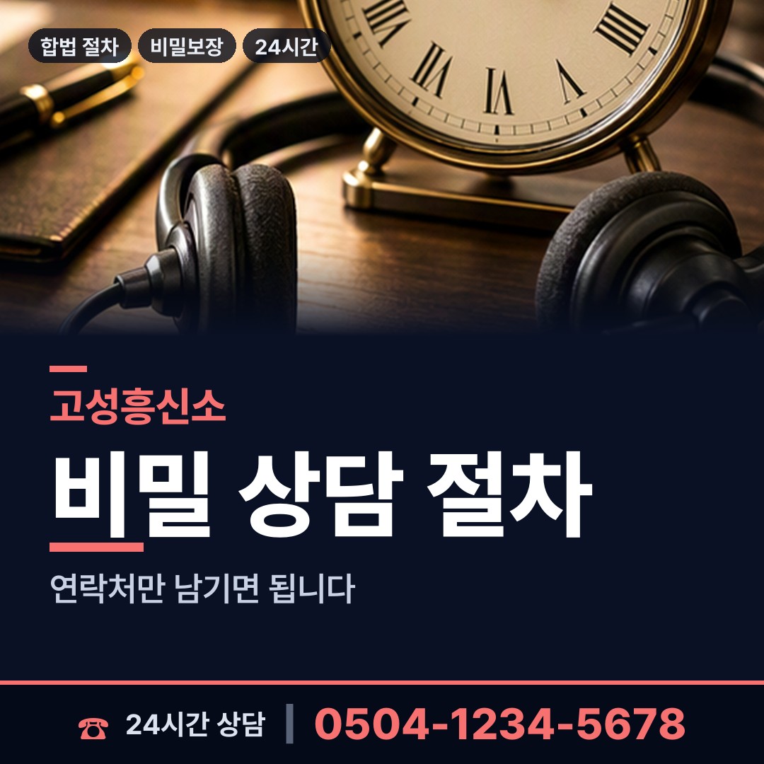 고성 죽왕면 사설탐정 상담 안내