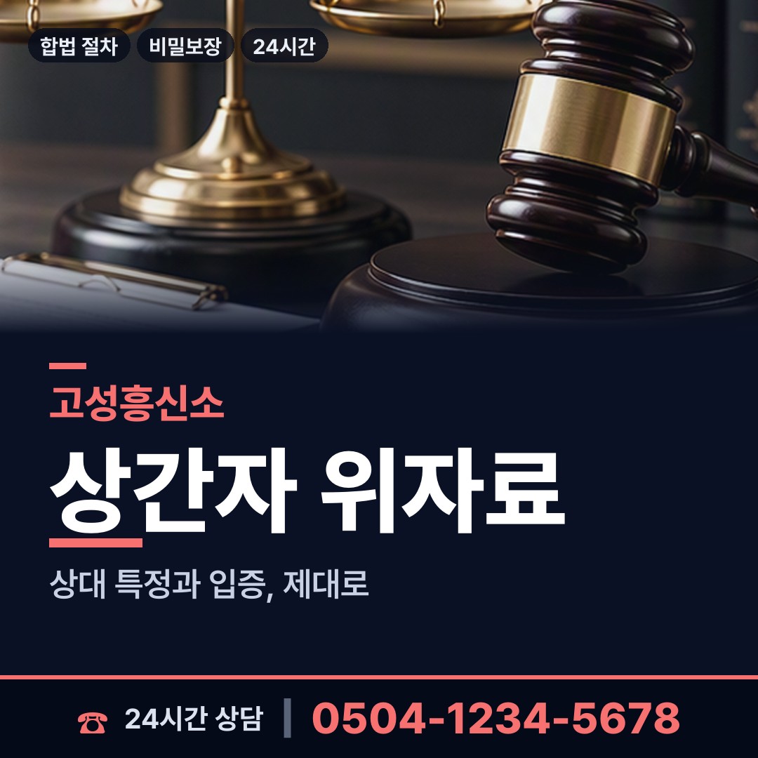 고성 죽왕면 기업흥신소 상담 안내