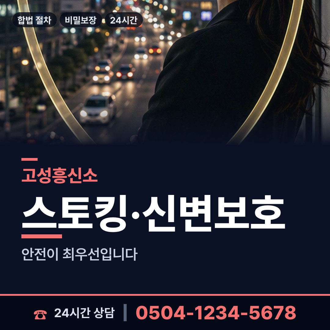 고성 죽왕면 사기꾼찾기 상담 안내