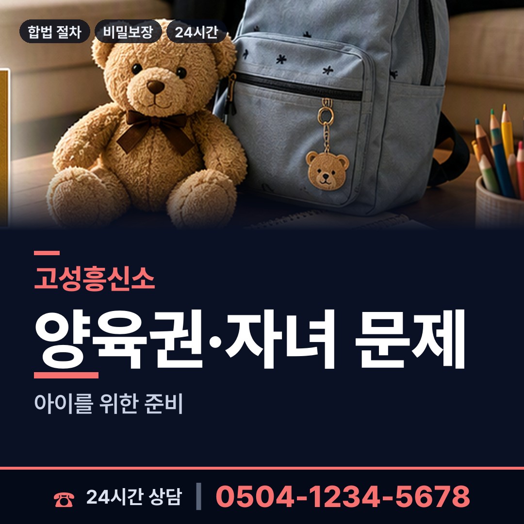 고성 죽왕면 온라인흥신소 상담 안내